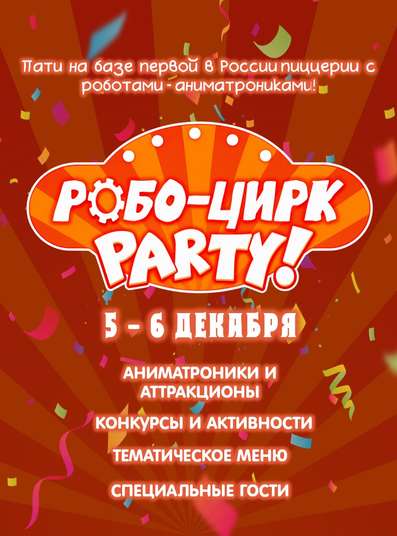 Афиша мероприятия 3